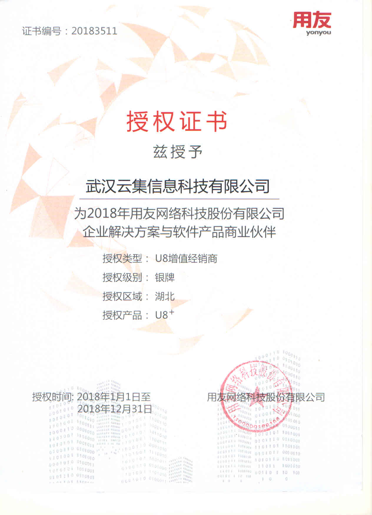 U8授权