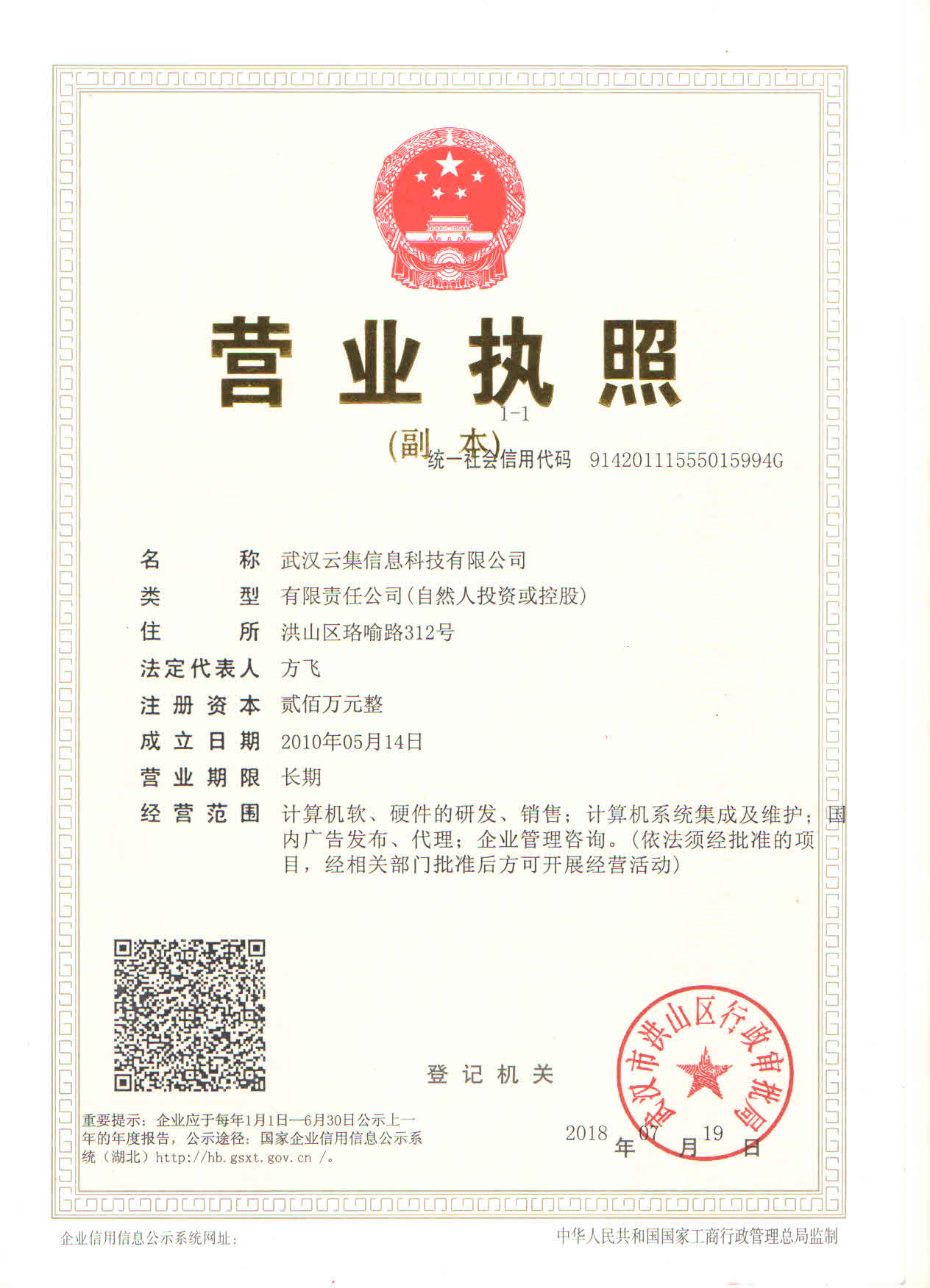 武汉云集营业执照