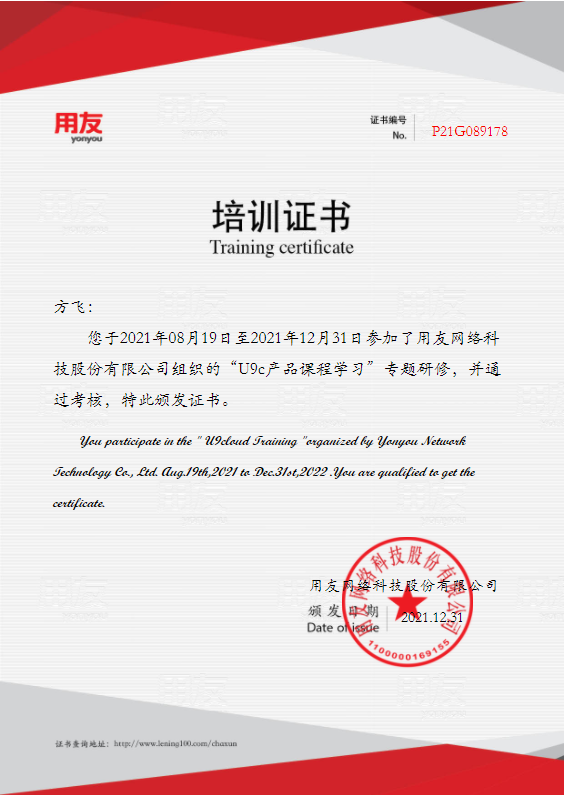 U9证书