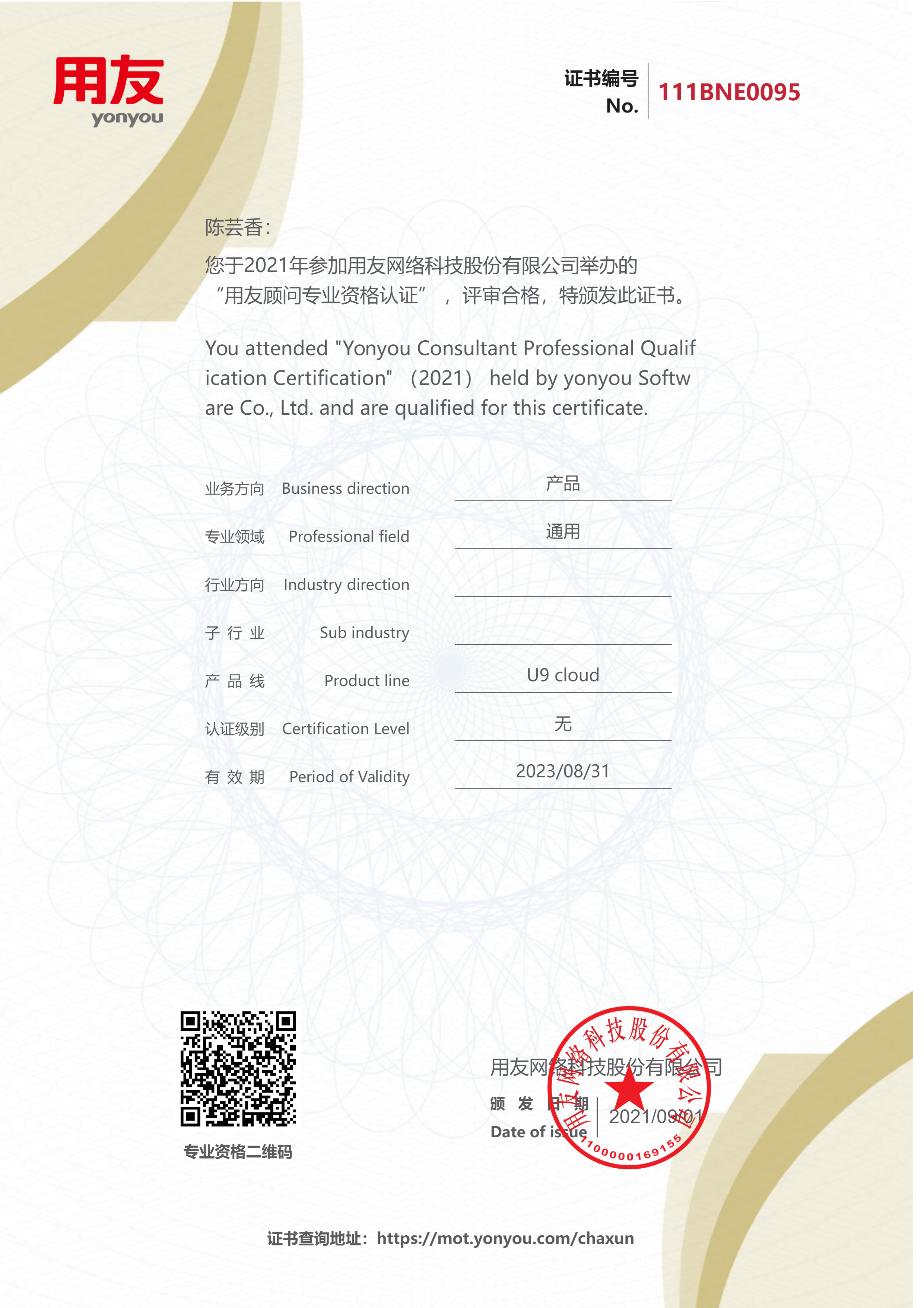 U9顾问认证